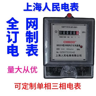 定制节能家用人民出租房专用快电表220V单三相轨道可调充电桩电表