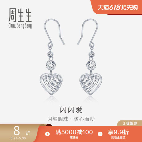 周生生950铂金耳环定价