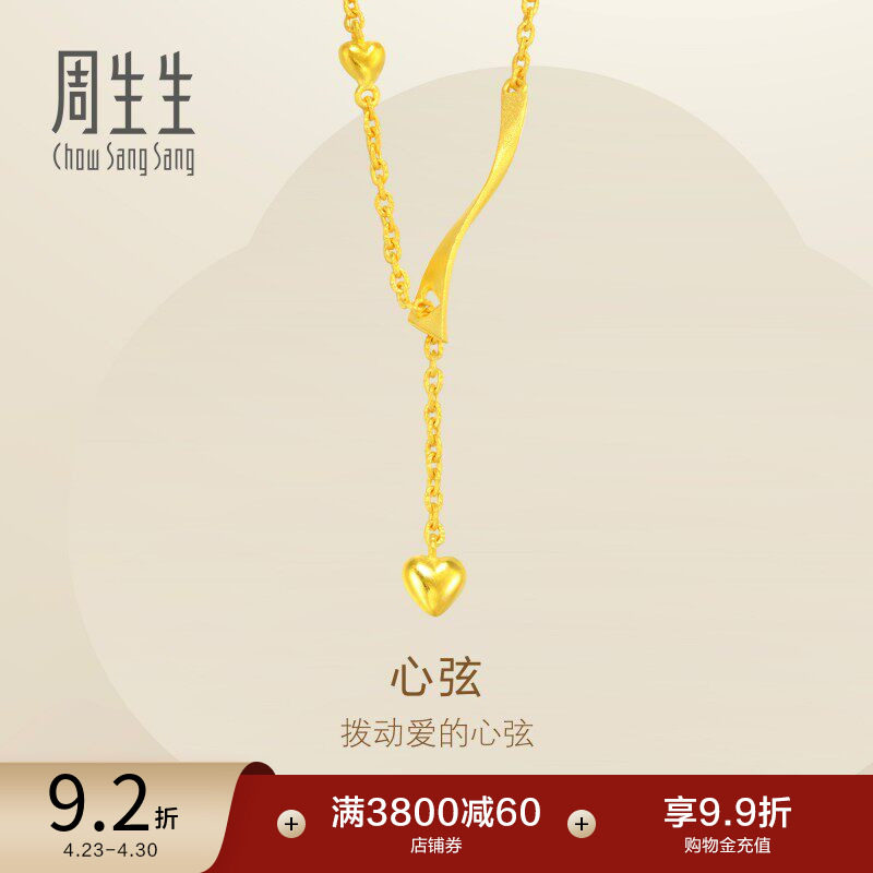 周生生永系列黄金项链足金爱心心形项链女颈链15859N