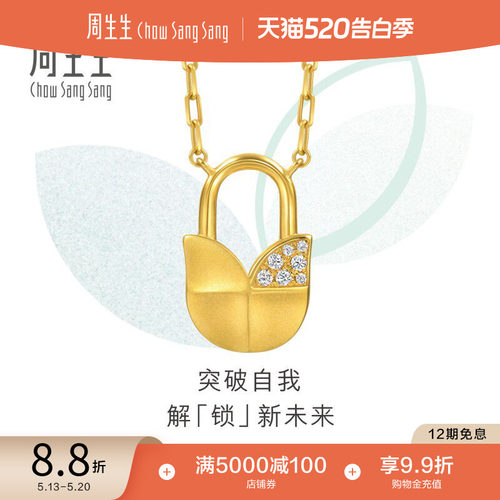 520礼物周生生黄金萌芽系列足金镶嵌钻石挂锁项链94665N定价