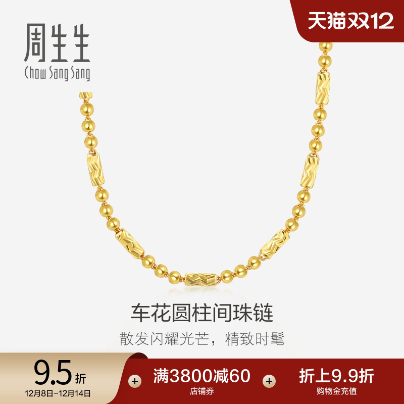 圣诞礼物周生生爆闪黄金项链足金圆珠车花圆柱颈链素链男28347N