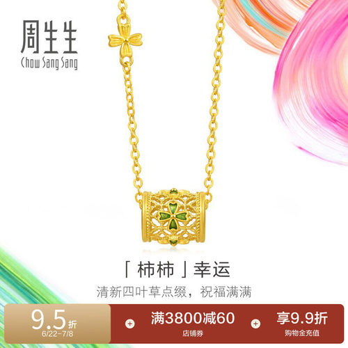周生生黄金足金MINTYGREEN微糖系列柿柿幸运项链95568N