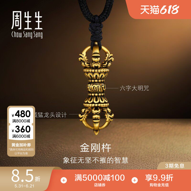周生生NOIR酷黑系列男士金刚杵项链古法黄金足金吊坠92364Z