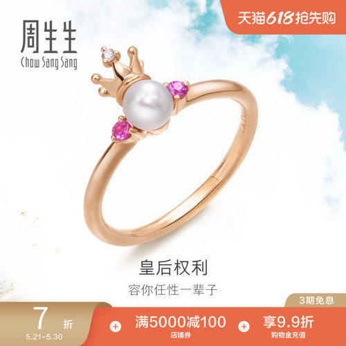 周生生18k金玫瑰金珍珠戒指ins风