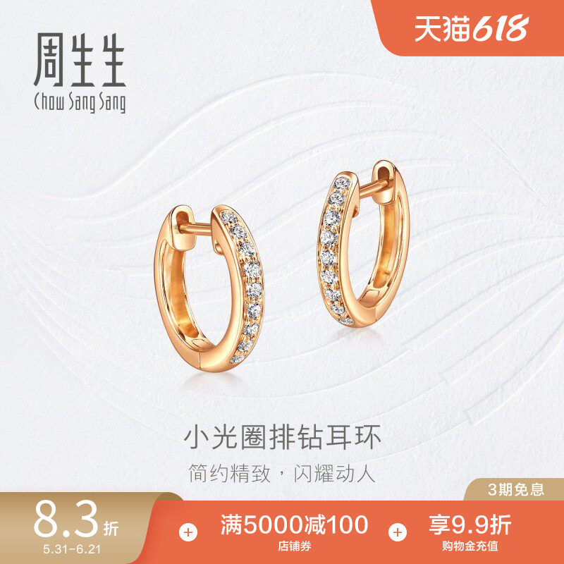 周生生钻之颂永恒之颂圆形排钻耳钉18K金耳扣钻饰35534E