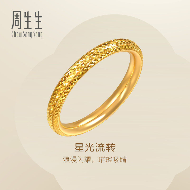周生生足金情侣对戒女款Essence永星光流转黄金戒指96524R计价