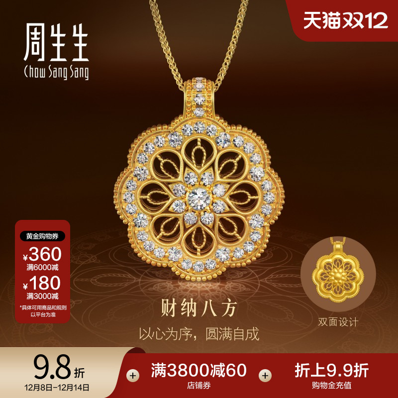 周生生黄金曼陀罗金镶钻项链珠宝