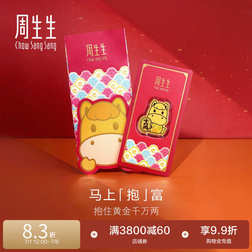 周生生Au999.9黄金生生有礼招财马压岁钱金片96118D