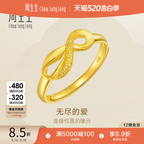 周生生黄金戒指无尽丝带开口戒
