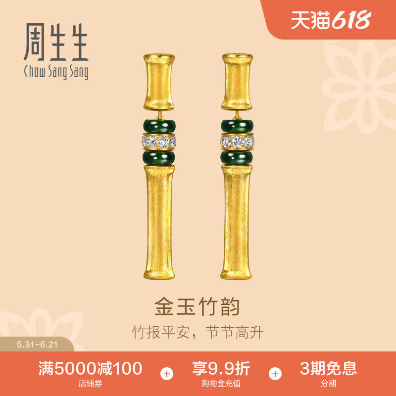 周生生黄金文化祝福足金镶嵌钻石翡翠金玉竹韵耳钉大版96500E预订
