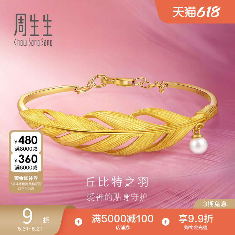 周生生黄金爱情密语丘比特之羽珍珠羽毛手镯镯子93331K