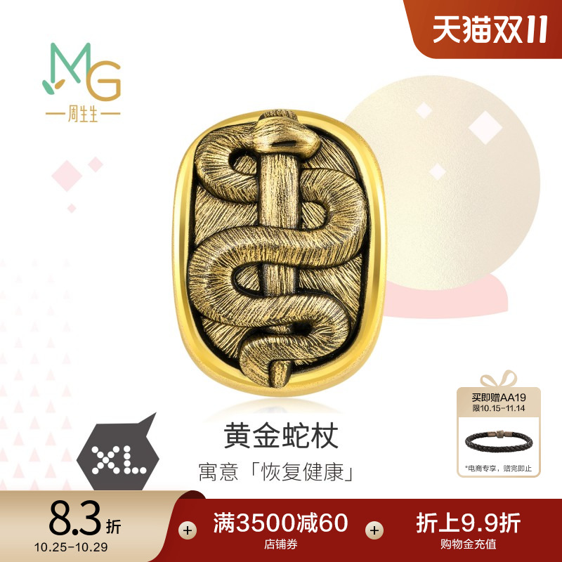 周生生黄金蛇杖转运珠