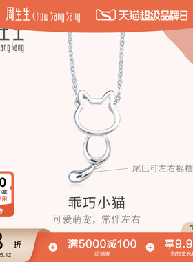 母亲节礼物周生生小猫项链Love Decode Pt950铂金项链86716N