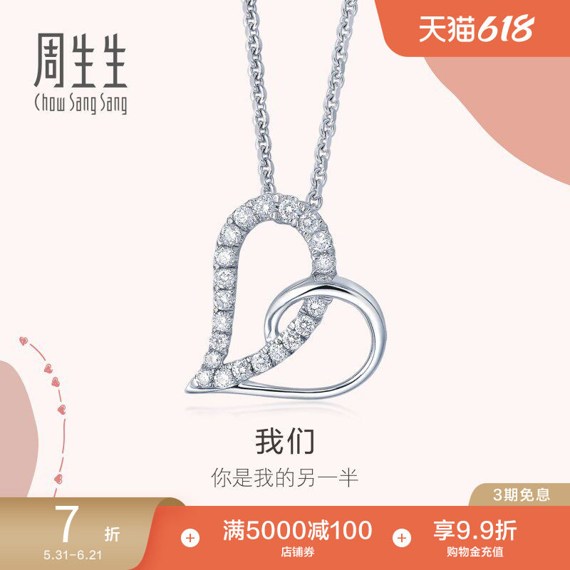 周生生Pt900铂金Love Decode钻石吊坠爱心心形挂坠女81631P