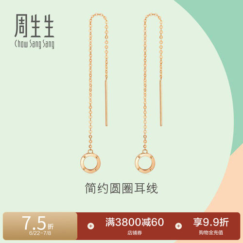 周生生圆环耳线玫瑰金女款耳饰