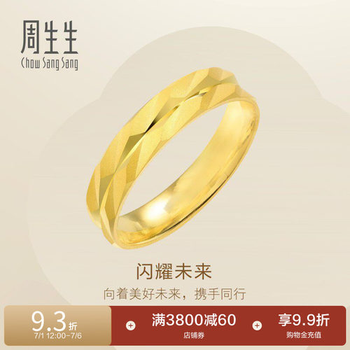 周生生爆闪黄金戒指情侣对戒
