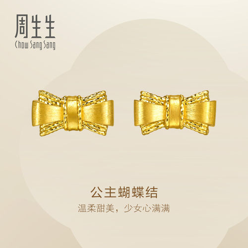 周生生黄金耳饰Essence永系列在逃公主蝴蝶结爆闪足金耳钉96628E