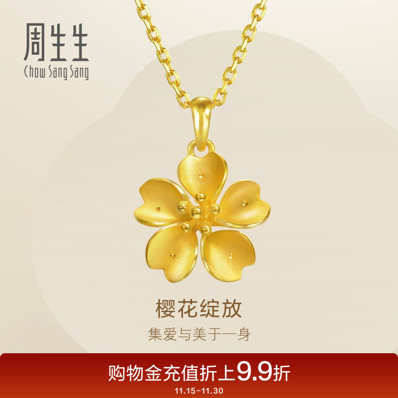周生生黄金足金樱花吊坠