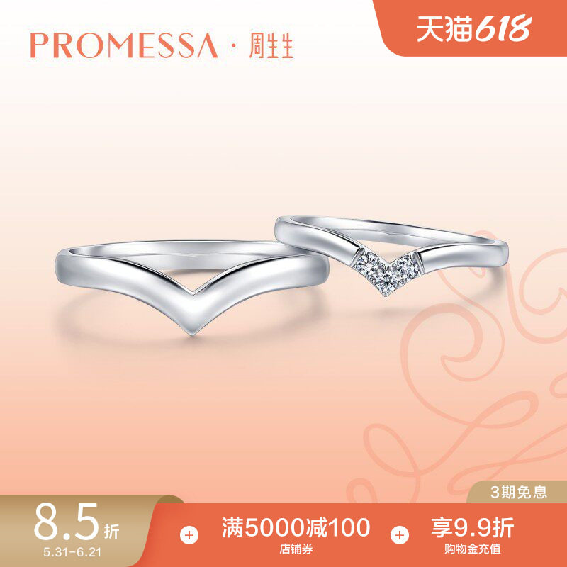 周生生PROMESSA小皇冠系列18K白色黄金钻石戒指92935R