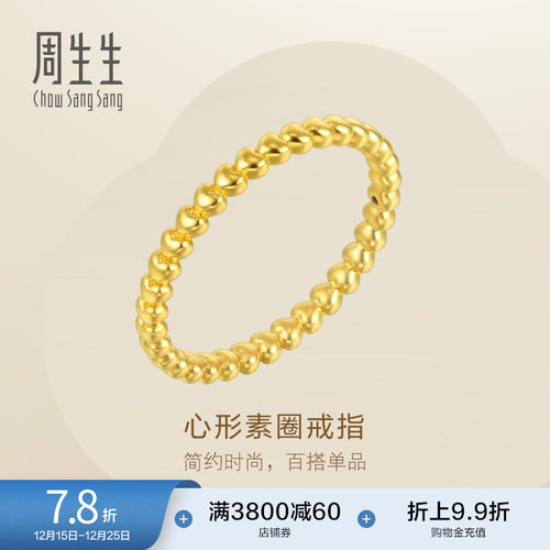 周生生黄金戒指素圈女