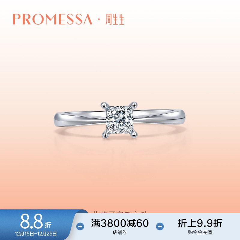 周生生PROMESSA如一系列18K白色黄金公主方钻石戒指钻戒9