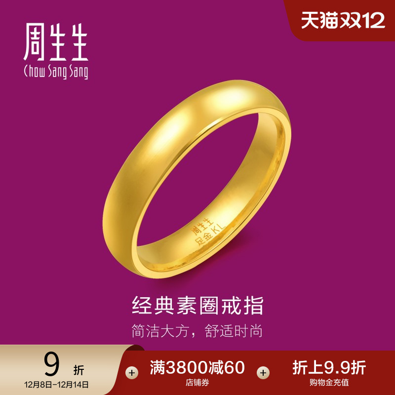 周生生黄金首饰指环情侣