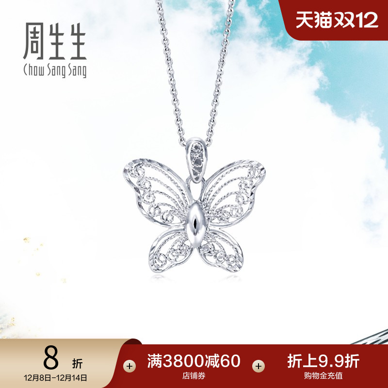 周生生PT950铂金蝴蝶吊坠