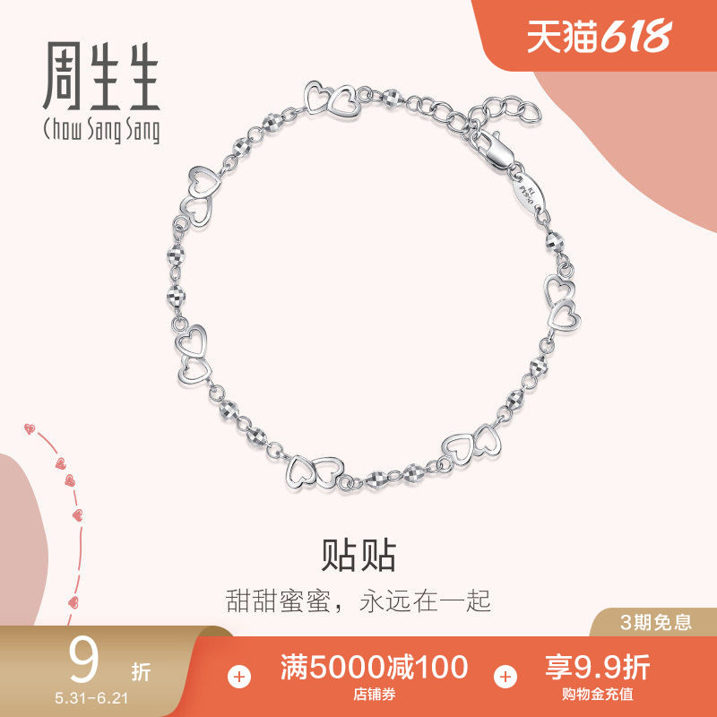 周生生Pt950铂金Love Decode心形手链90420B计价