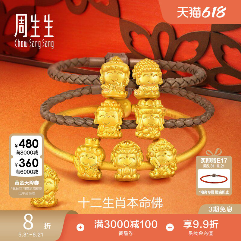 周生生转运珠黄金Charme宝贝祥瑞十二生肖本命佛足金手链串珠