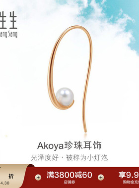 周生生18K玫瑰金Akoya(养殖海水)Daily Luxe珍珠耳环单90034E