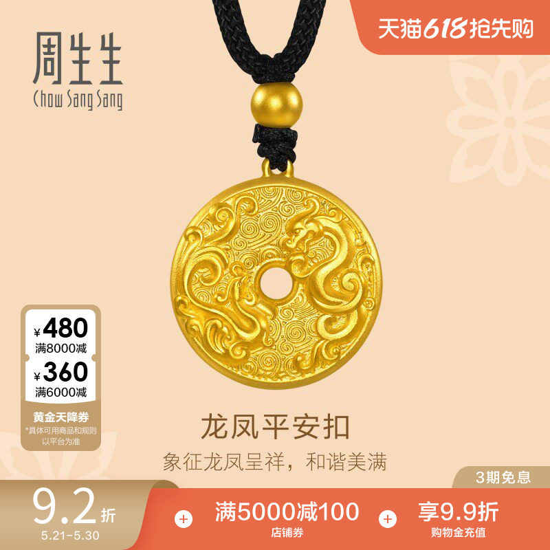 周生生古法黄金龙凤古钱黄金平安扣项链足金吊坠90891Z