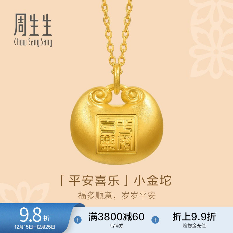 圣诞周生生古法黄金足金文化祝福东方古祖胖福小金坨项链95220N