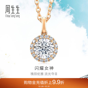 周生生Daily Luxe炫幻小团扇钻石吊坠18K金挂坠92982P