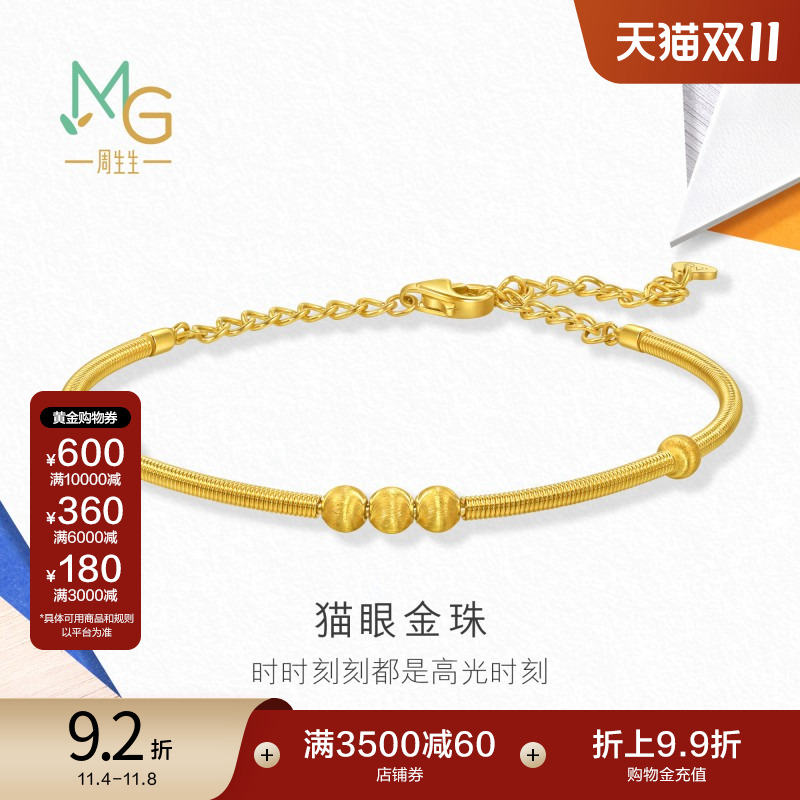 周生生流光系列猫眼小金珠黄金手镯足金镯子94656K计价