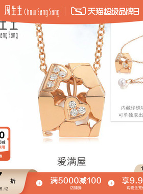周生生18K金玫瑰金Daily Luxe爱满屋珍珠项链ins风89678U