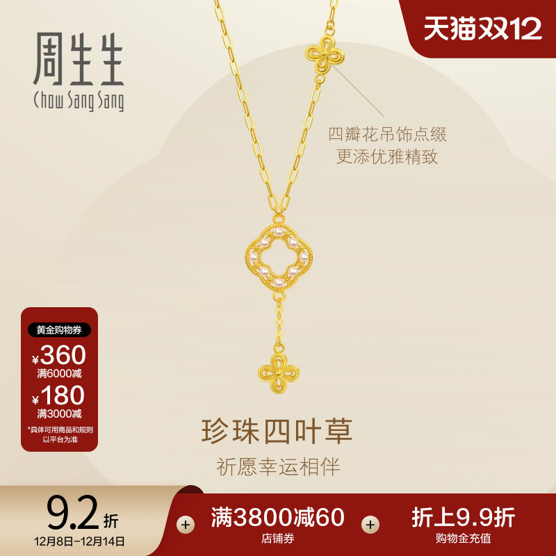 周生生黄金镂空四叶草项链