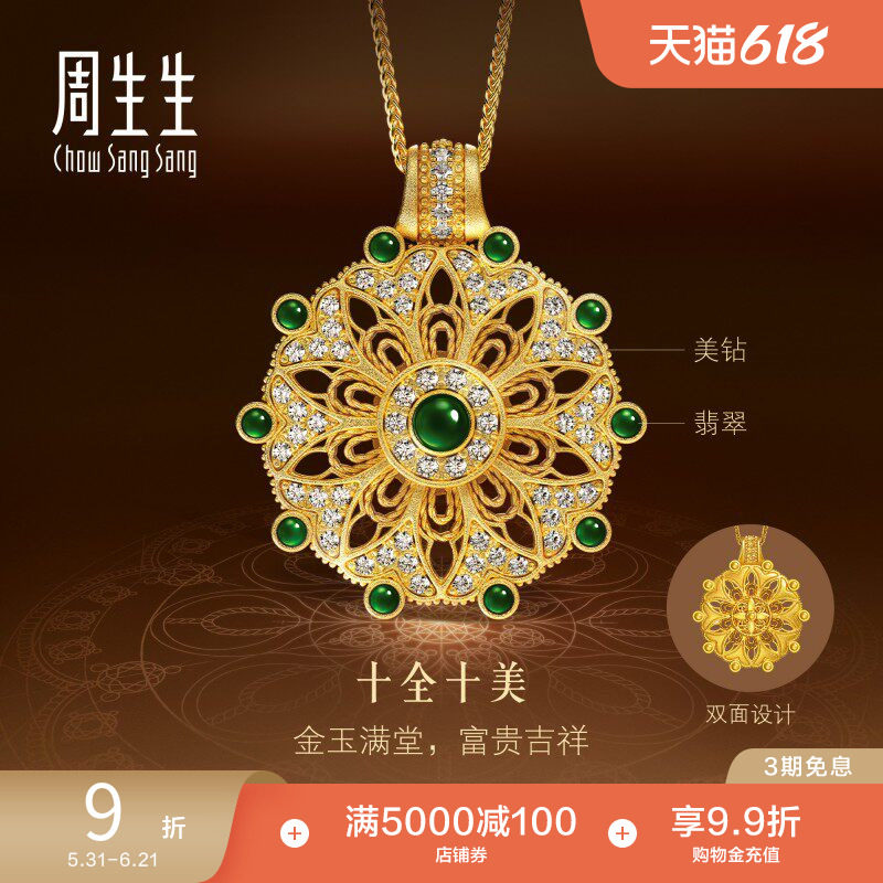 周生生东方古祖翡翠曼陀罗足金镶嵌钻石古法黄金项链95826N