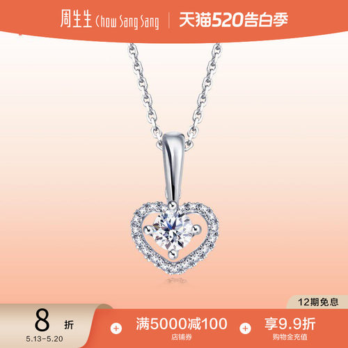 周生生18k金白色女款钻石吊坠