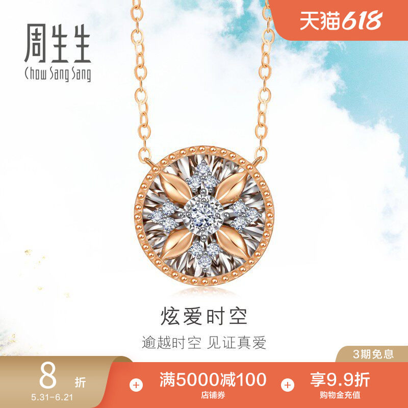 周生生DailyLuxe18K金炫幻小漩涡钻石圆形项链套链93431N