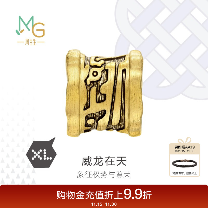 周生生Charme XL酷黑龙纹威龙在天转运珠足金串珠93840C