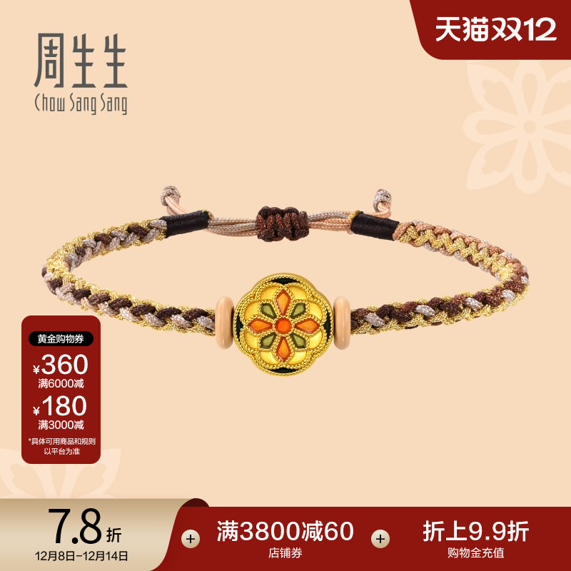 文化祝福小品珐琅手链周生生黄金