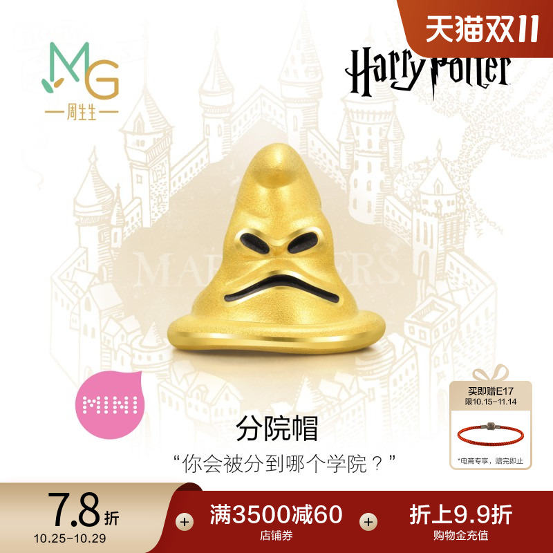 周生生黄金哈利波特串珠