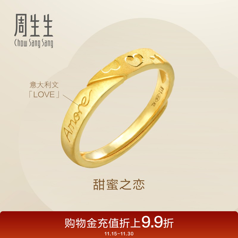 周生生黄金足金amore戒指