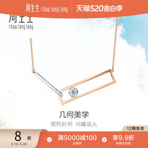 周生生18k白色黄金项链