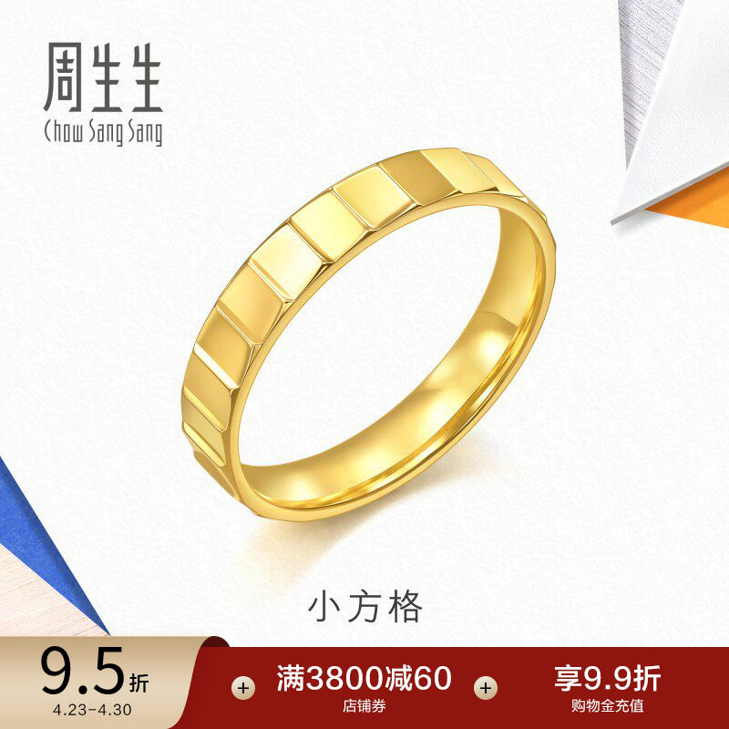 周生生流光系列镜面爆闪小方格足金黄金戒指情侣对戒女款94256R