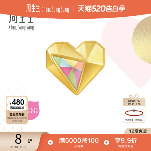 周生生黄金心形转运珠定价