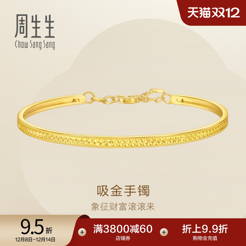 圣诞礼物周生生送礼珠宝饰品黄金足金吸金手镯送女友95624K计价