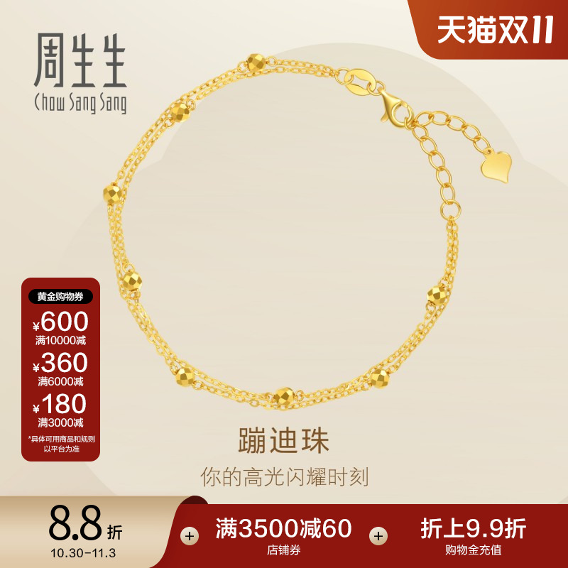 周生生Essence永系列爆闪足金双链蹦迪珠圆珠黄金手链93852B