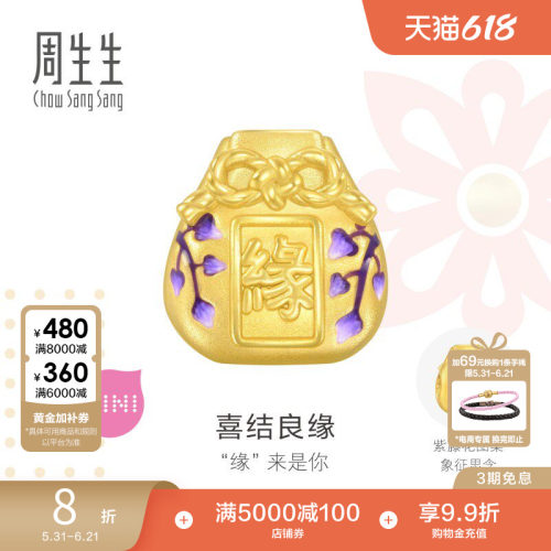 周生生Charme宝贝祥瑞祝福缘御守转运珠足金黄金串珠93826C