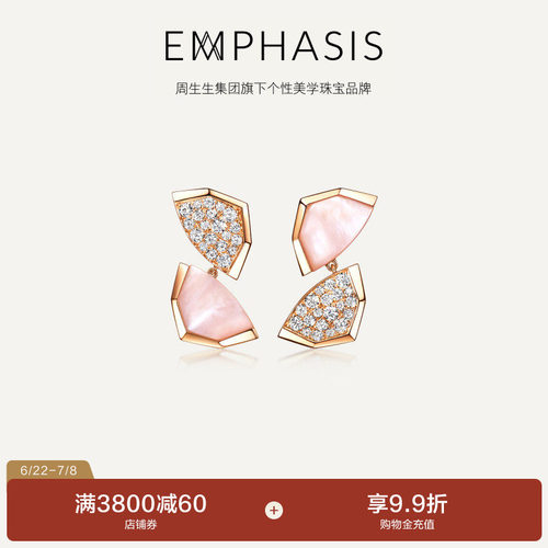 周生生集团旗下品牌EMPHASIS合系列18K金钻石贝母耳钉96372E预订